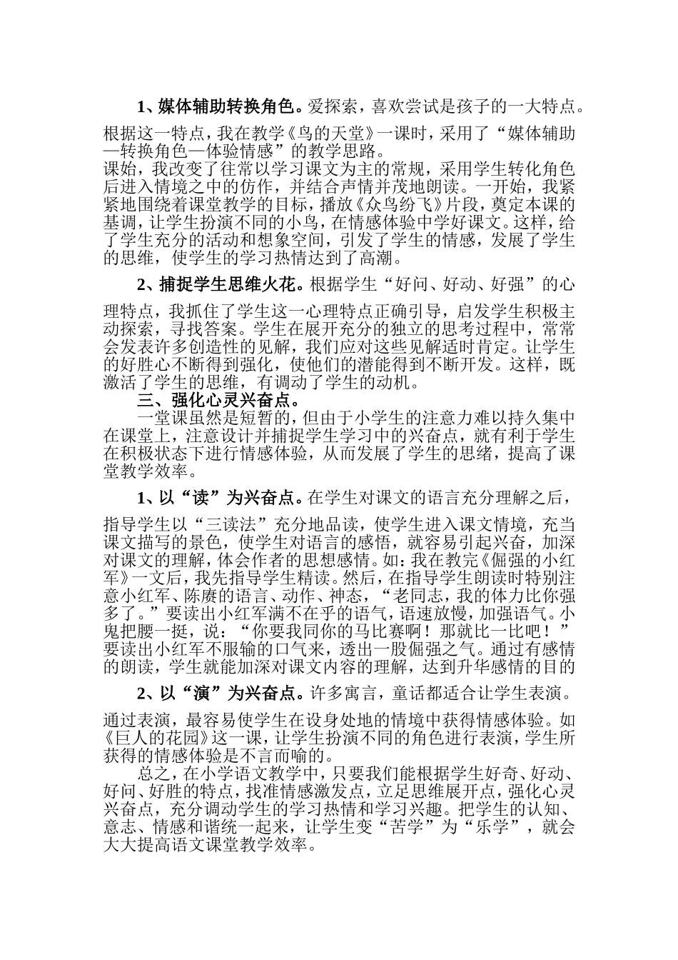 语文教学中情感因素的培养_第2页