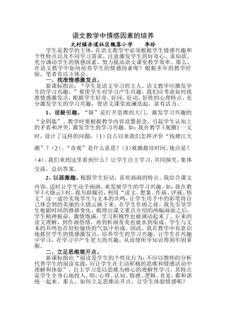 语文教学中情感因素的培养