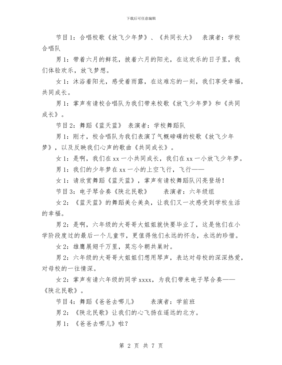 “六·一”儿童节文艺汇演节目串词与“六、一”儿童节文艺汇演评分细则汇编_第2页