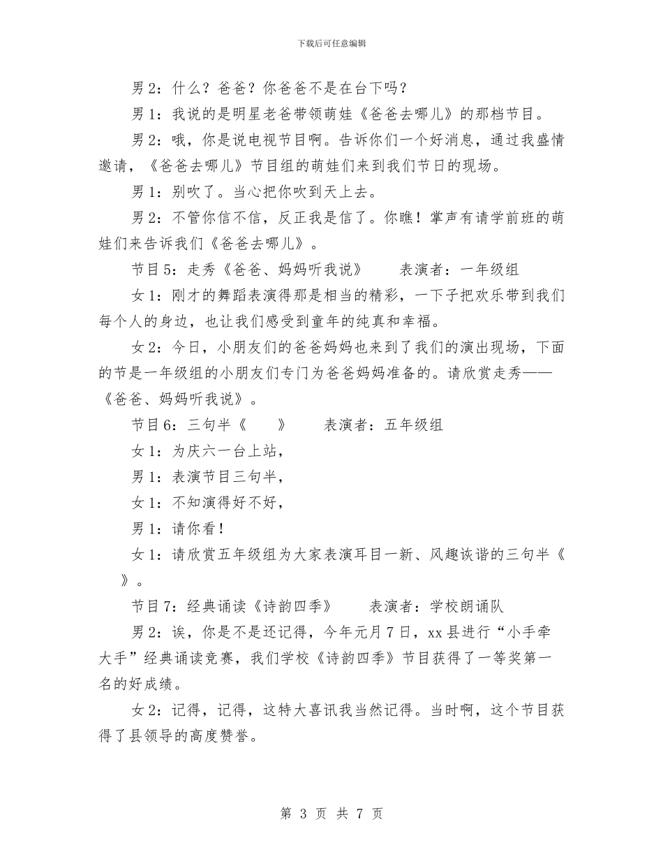 “六·一”儿童节文艺汇演节目串词与“六、一”儿童节文艺汇演评分细则汇编_第3页
