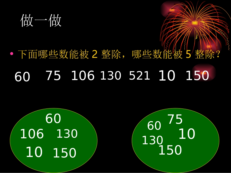 五年级下数学课件-能被35整除的数-人教版(1)_第3页