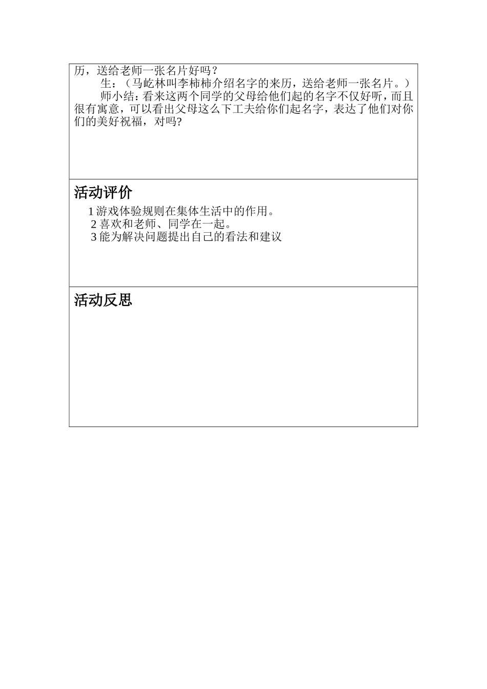 课题1名字的故事_第2页