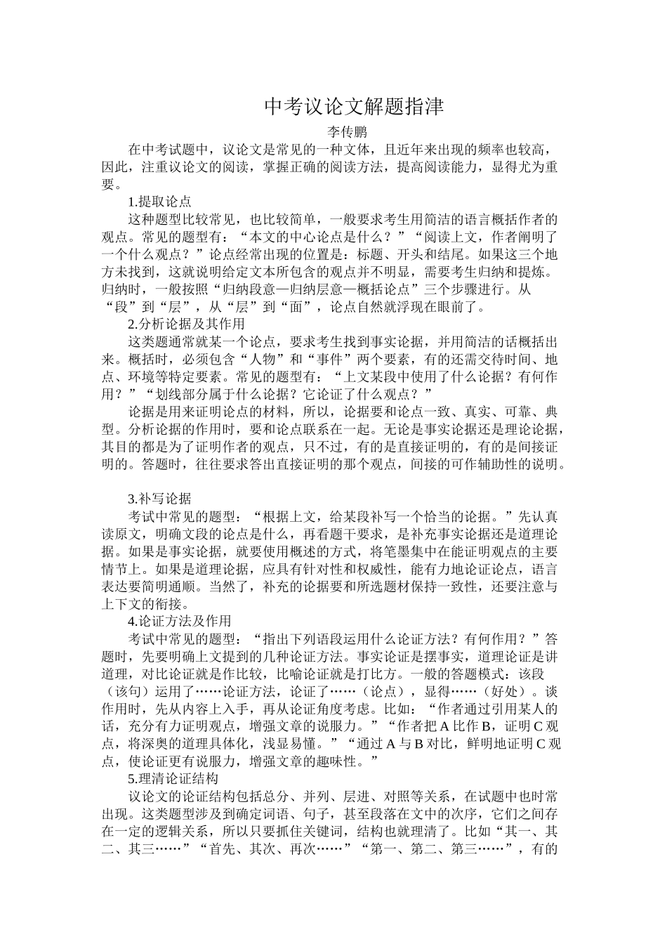 中考议论文解题指津_第1页