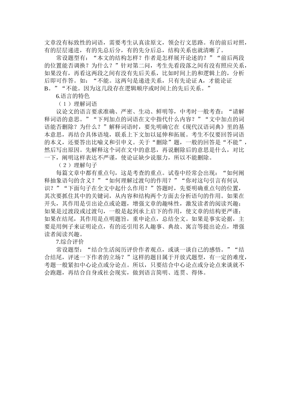 中考议论文解题指津_第2页