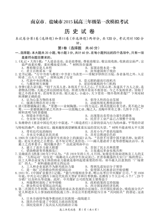 南京市、盐城市2015届高三年级第一次模拟考试历史试题