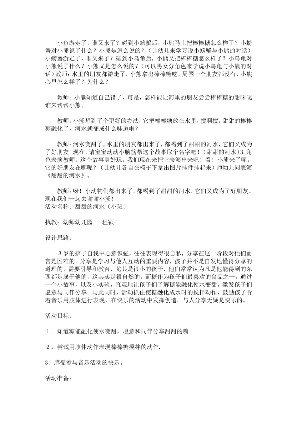 小班综合《甜甜的河水》_第3页