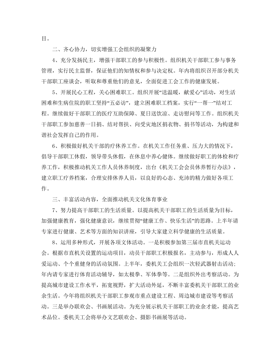 机关事务个人工作计划_第2页