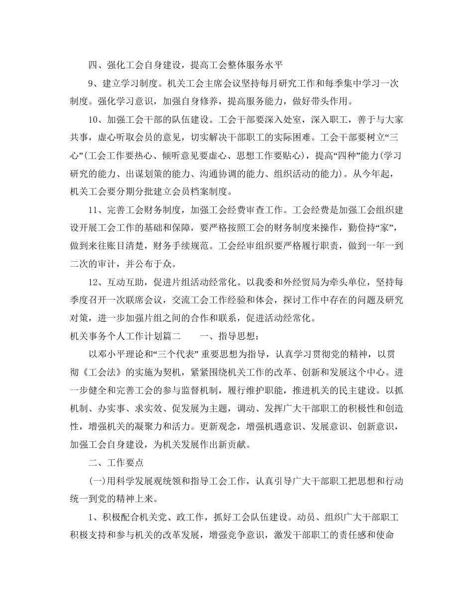 机关事务个人工作计划_第3页