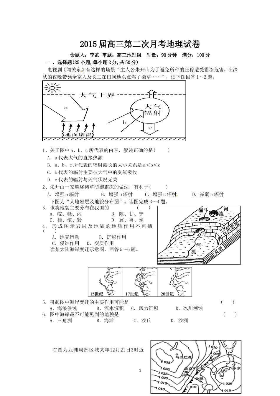 2015届第高三第二次月考试卷_第1页