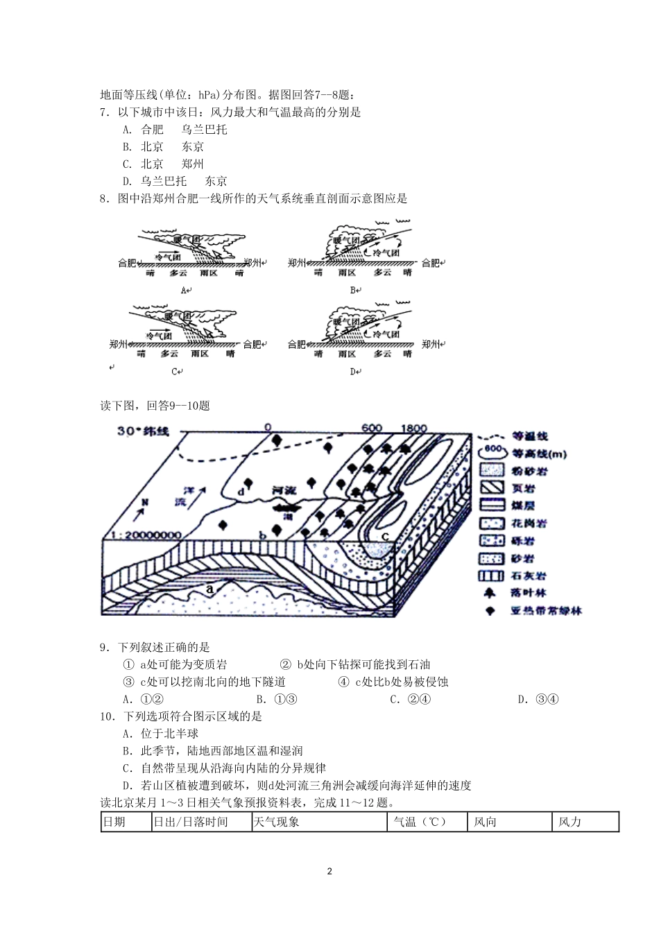 2015届第高三第二次月考试卷_第2页