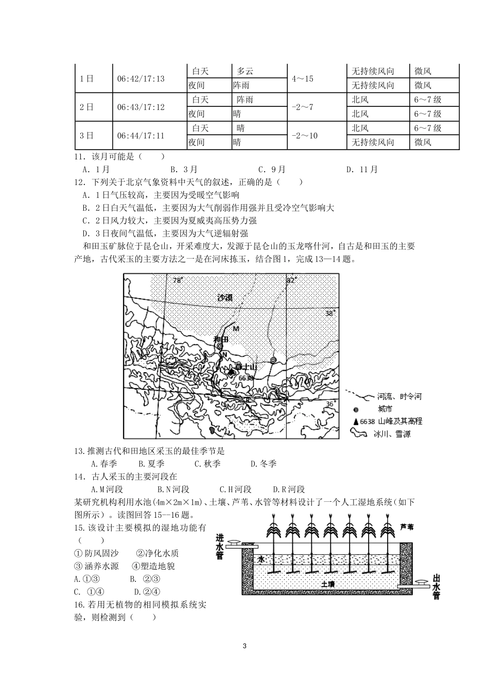 2015届第高三第二次月考试卷_第3页