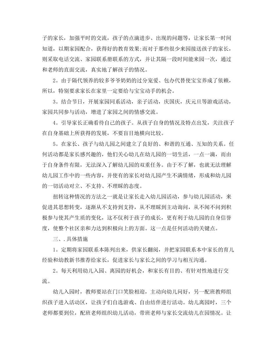 大班下学期家长工作计划【三篇】_第3页