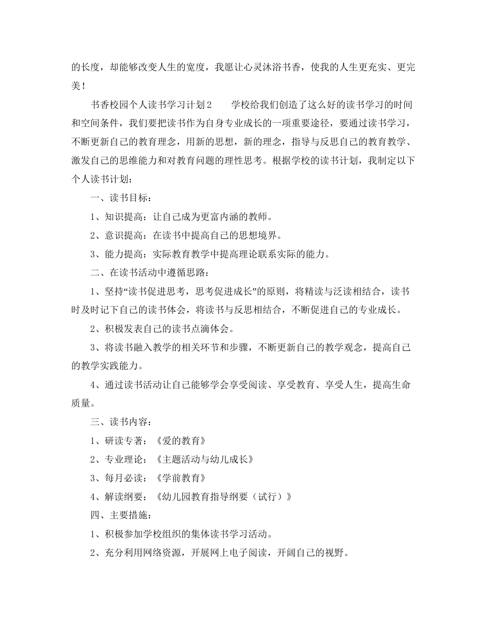 书香校园个人读书学习计划_第2页