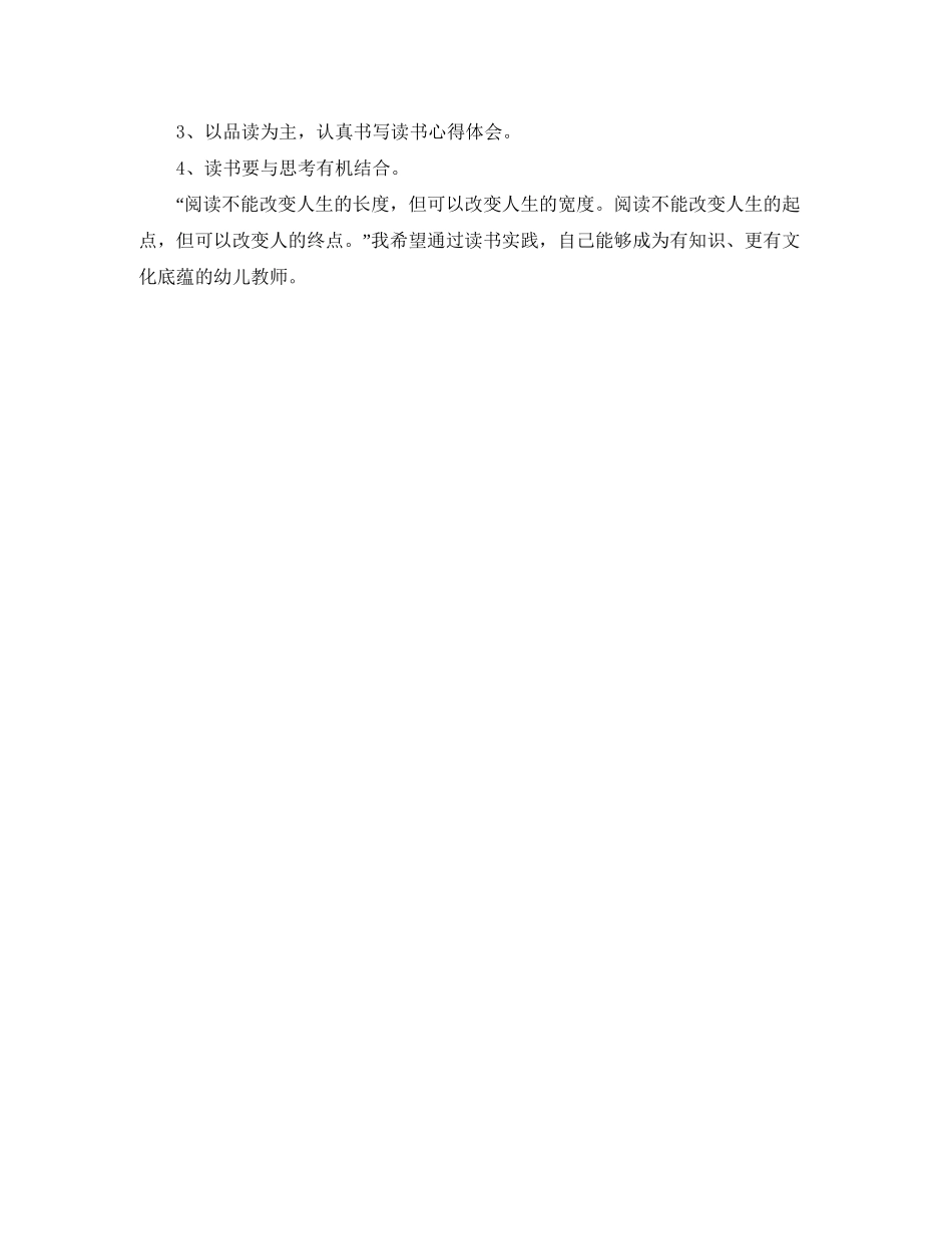 书香校园个人读书学习计划_第3页
