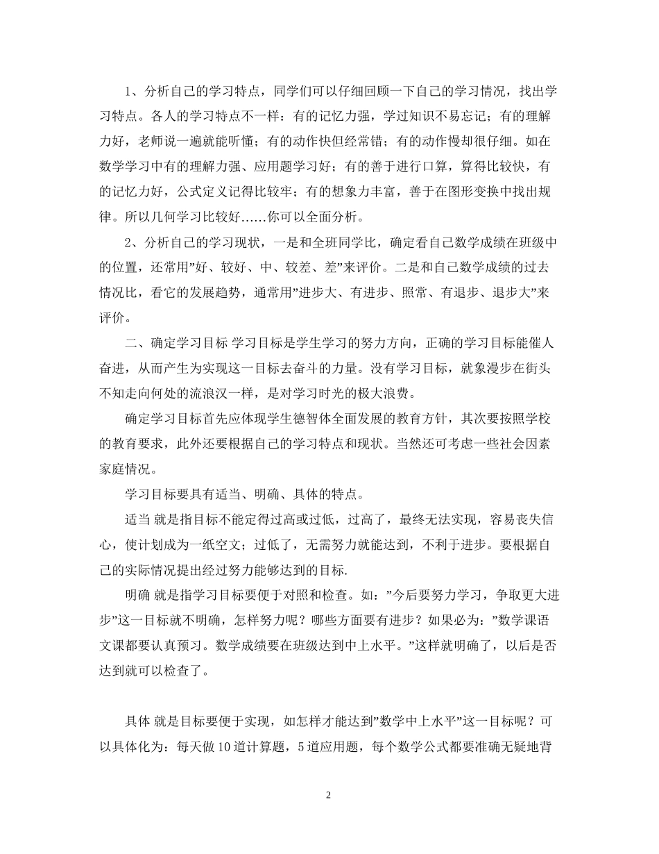 怎样制订学习计划_第2页