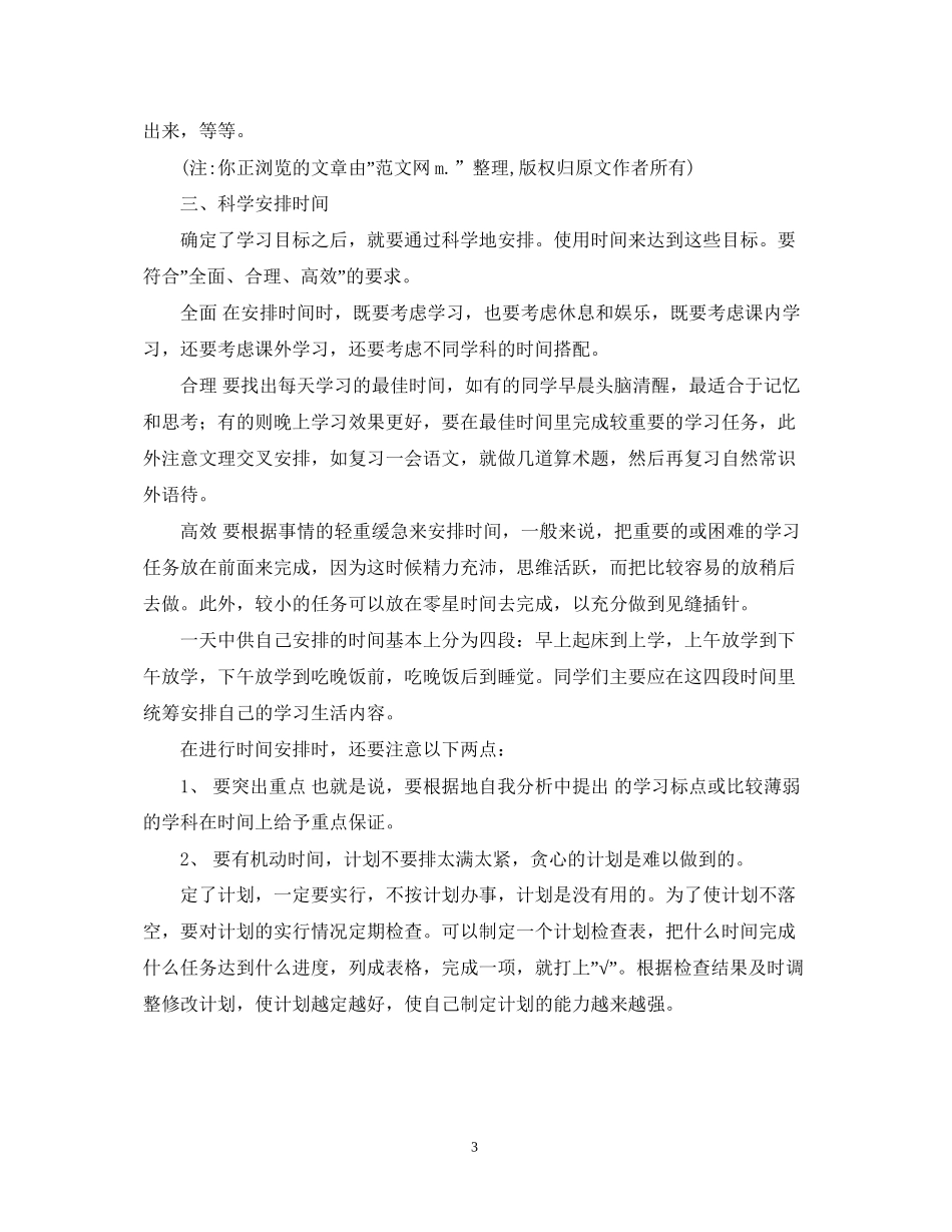 怎样制订学习计划_第3页