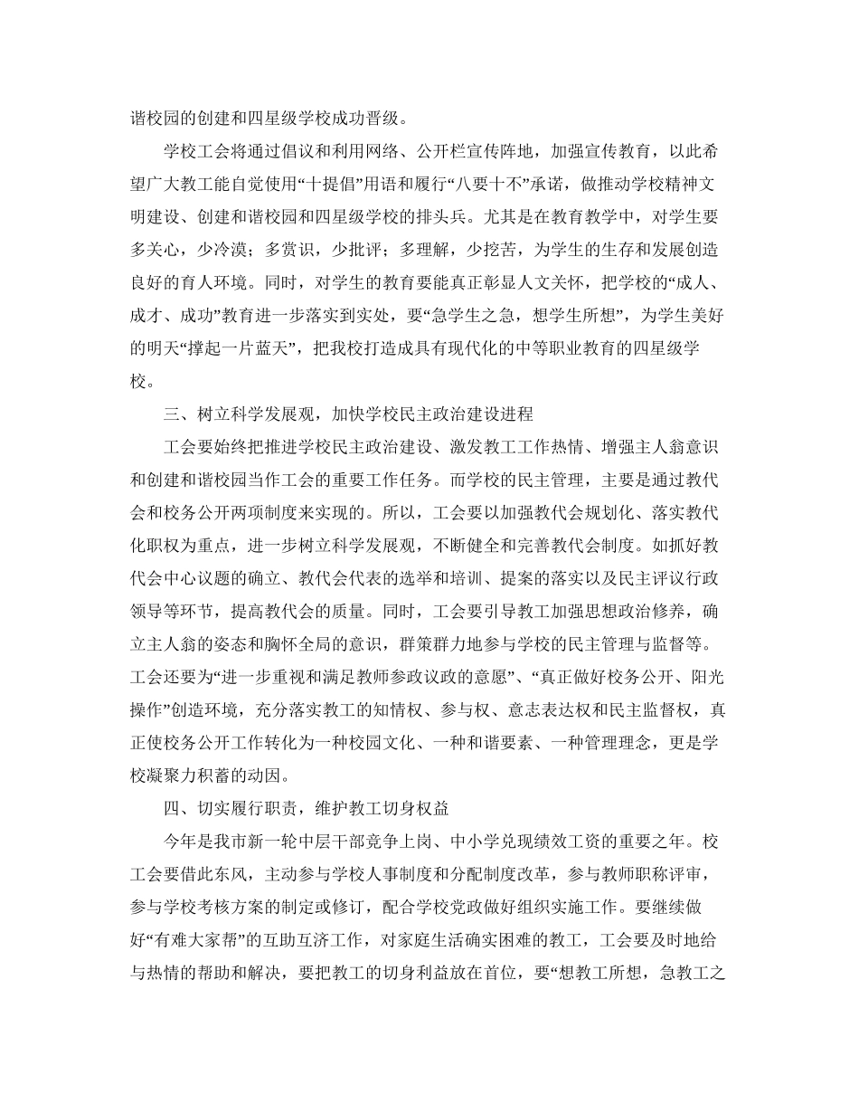 关于职教中心工会工作计划_第2页