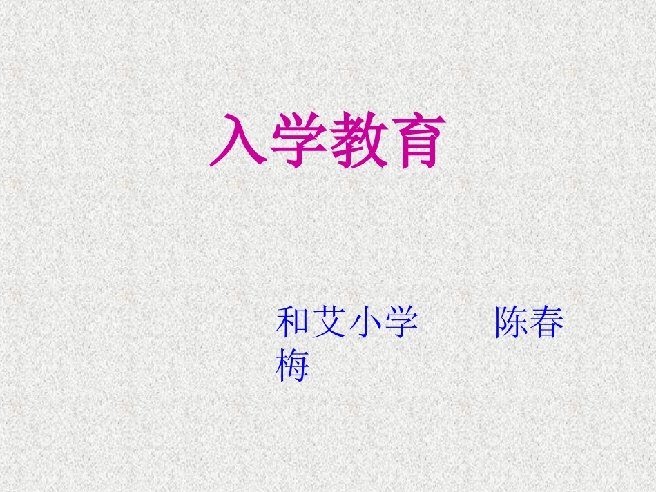 新生入学教育PPT_第1页