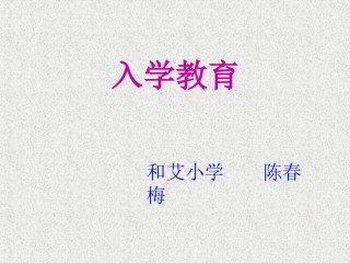 新生入学教育PPT