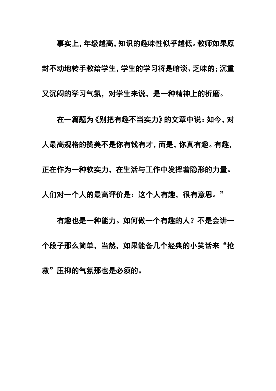 如何做一个有趣的老师_第2页