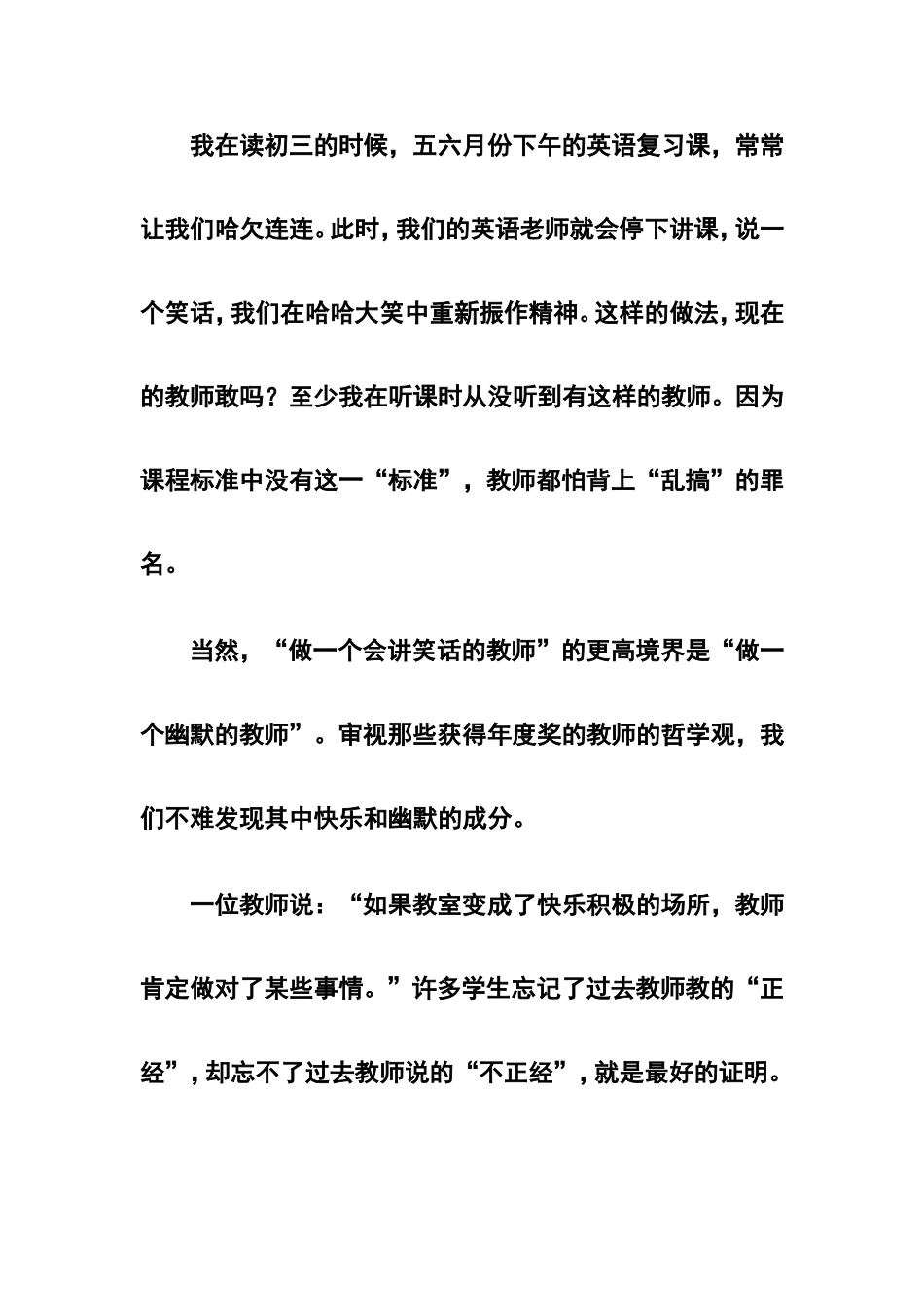 如何做一个有趣的老师_第3页