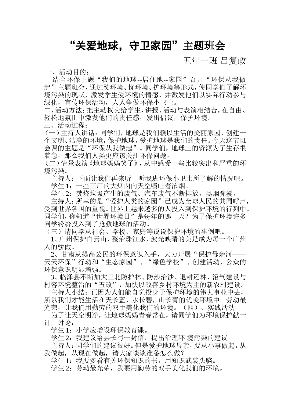“关爱地球_守卫家园”主题班会2_第1页