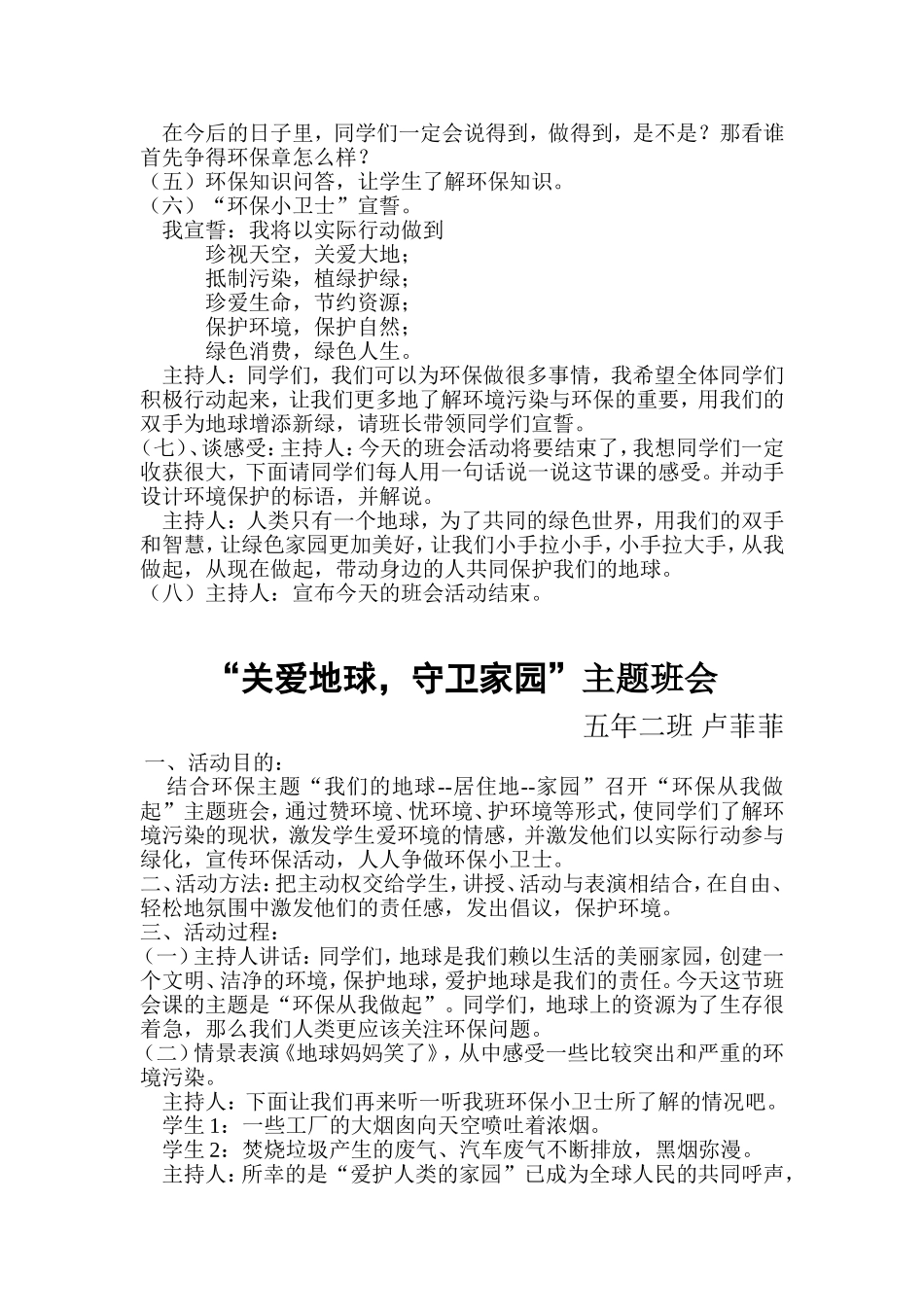 “关爱地球_守卫家园”主题班会2_第2页