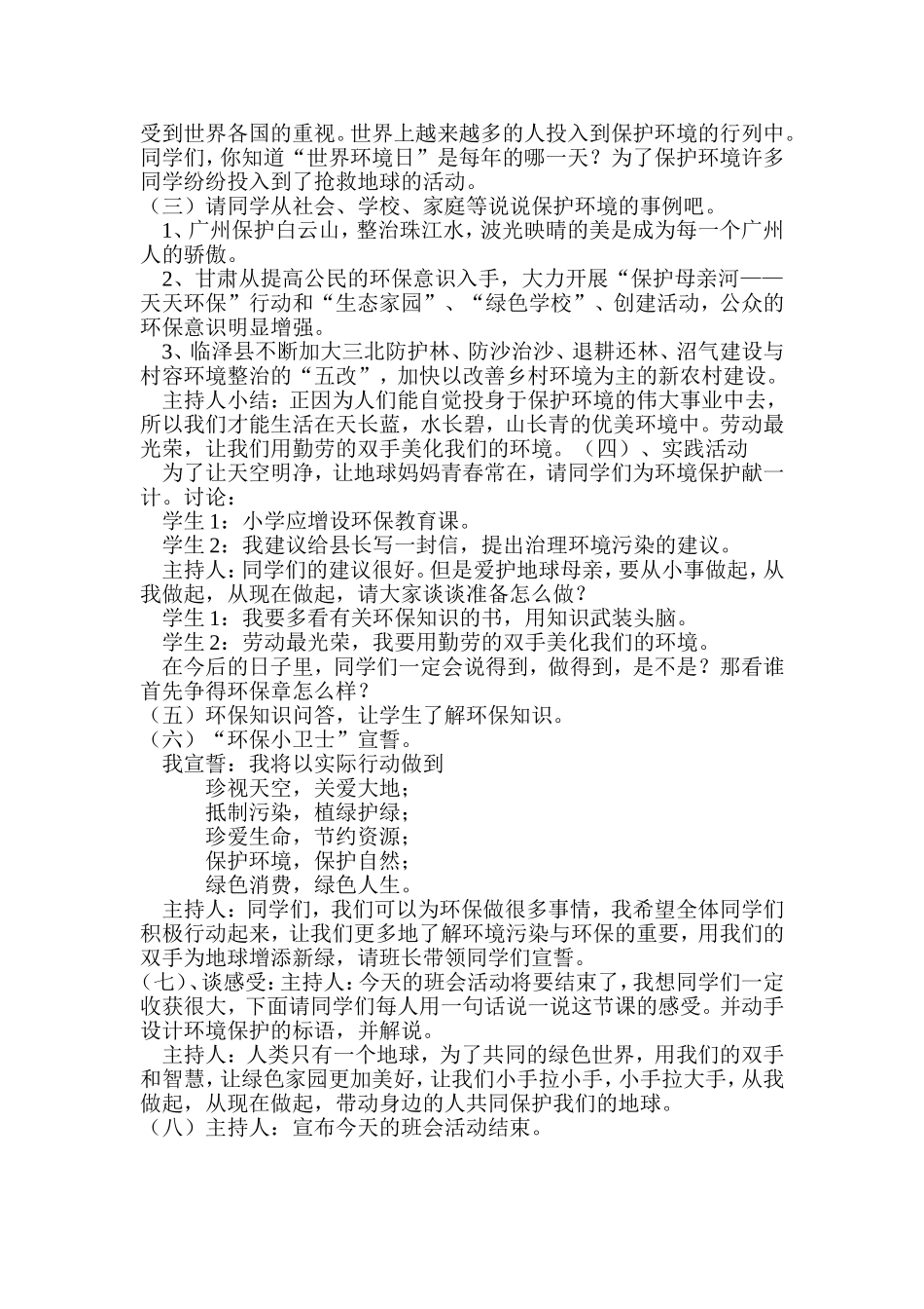 “关爱地球_守卫家园”主题班会2_第3页