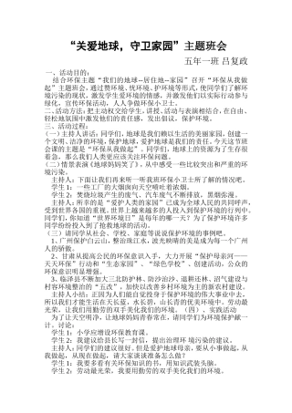 “关爱地球_守卫家园”主题班会2