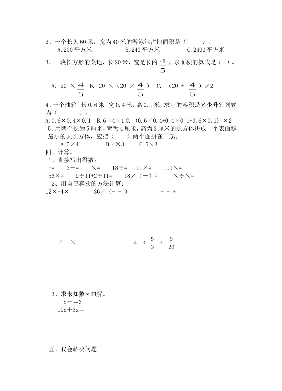 北师大10册总复习题_第2页