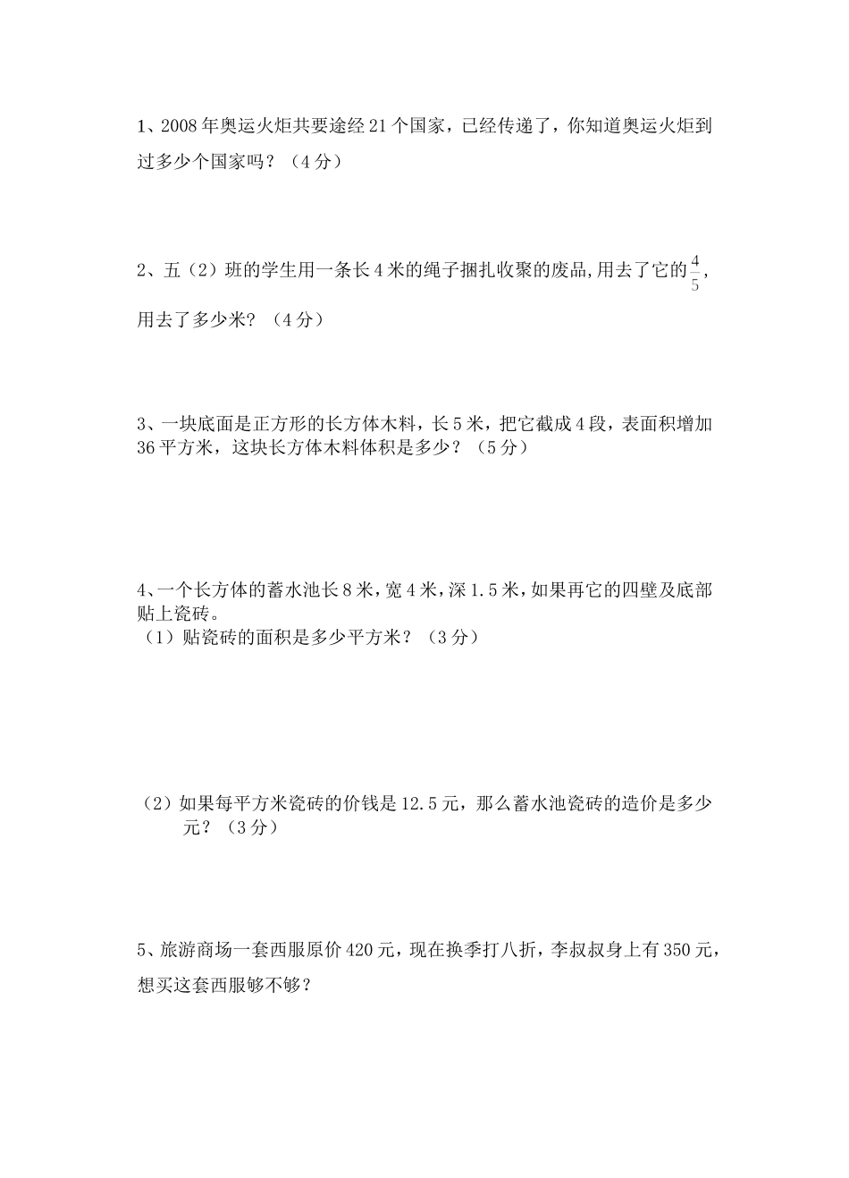 北师大10册总复习题_第3页