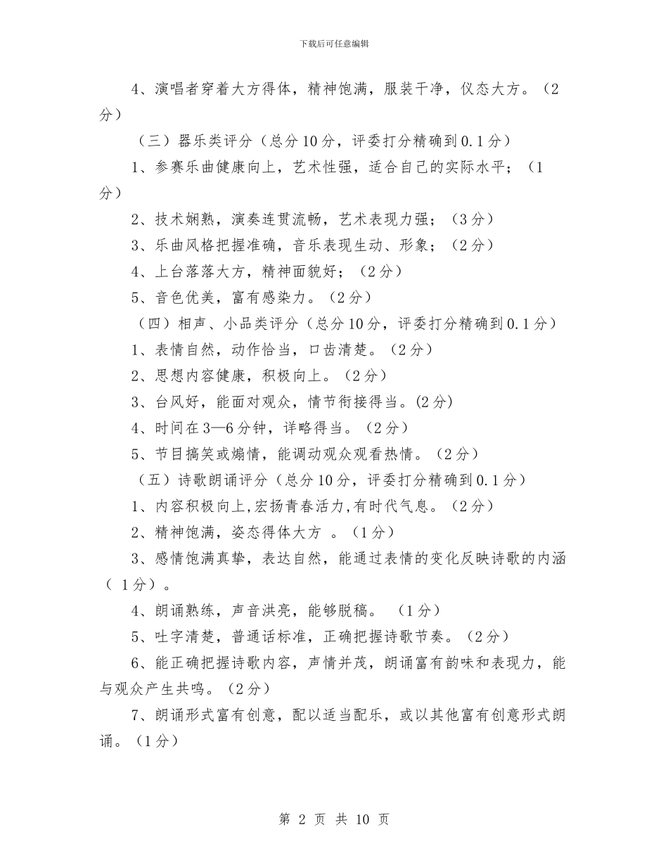 “六、一”儿童节文艺汇演评分细则与“六一“儿童节校长致辞汇编_第2页