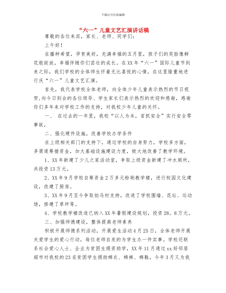 “六·一”国际儿童节致辞与“六一”儿童文艺汇演讲话稿汇编_第3页