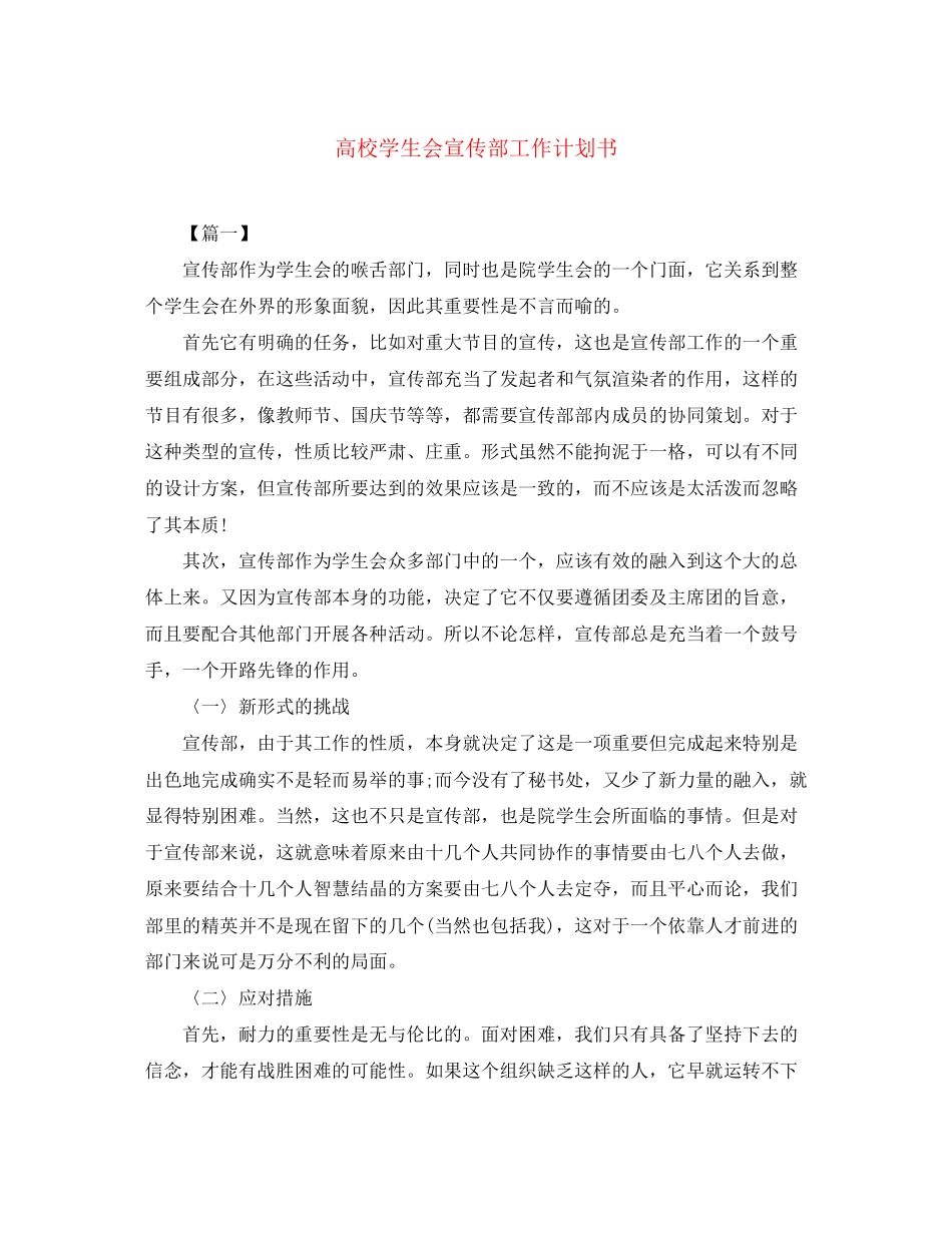 高校学生会宣传部工作计划书_第1页