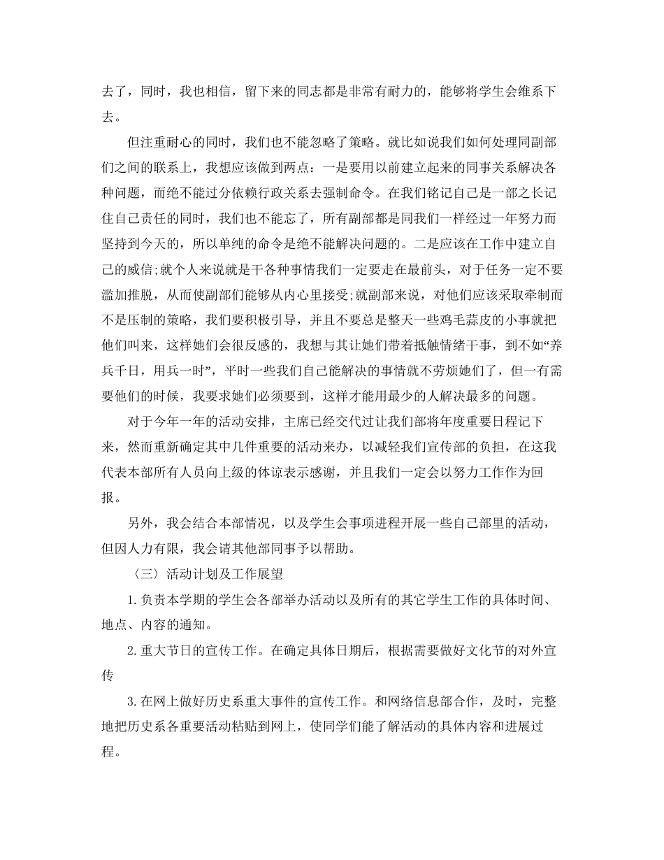 高校学生会宣传部工作计划书_第2页