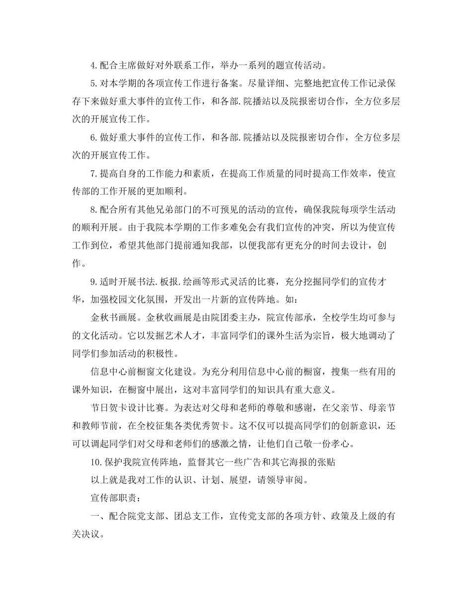 高校学生会宣传部工作计划书_第3页