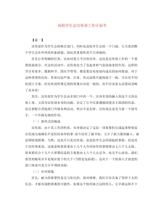 高校学生会宣传部工作计划书
