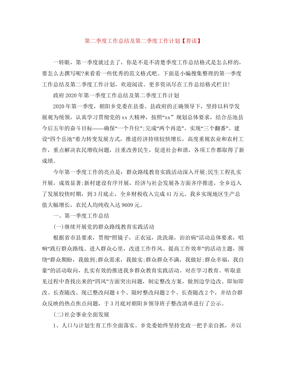 第二季度工作总结及第二季度工作计划【荐读】_第1页