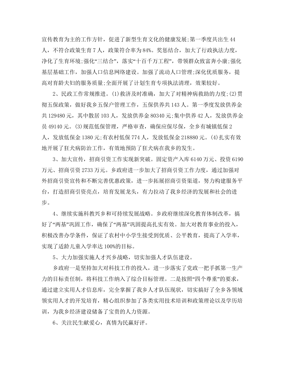 第二季度工作总结及第二季度工作计划【荐读】_第2页