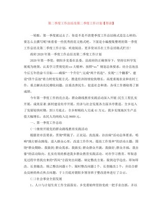 第二季度工作总结及第二季度工作计划【荐读】