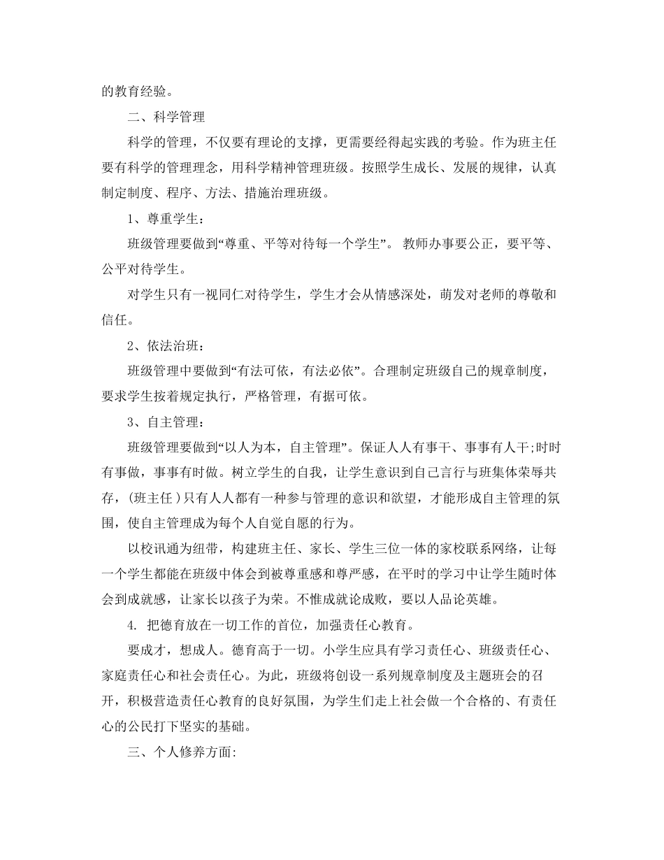 班主任个人发展计划范文_第2页