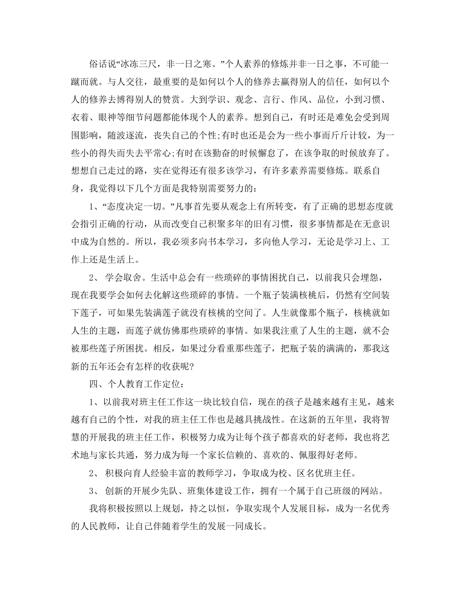 班主任个人发展计划范文_第3页