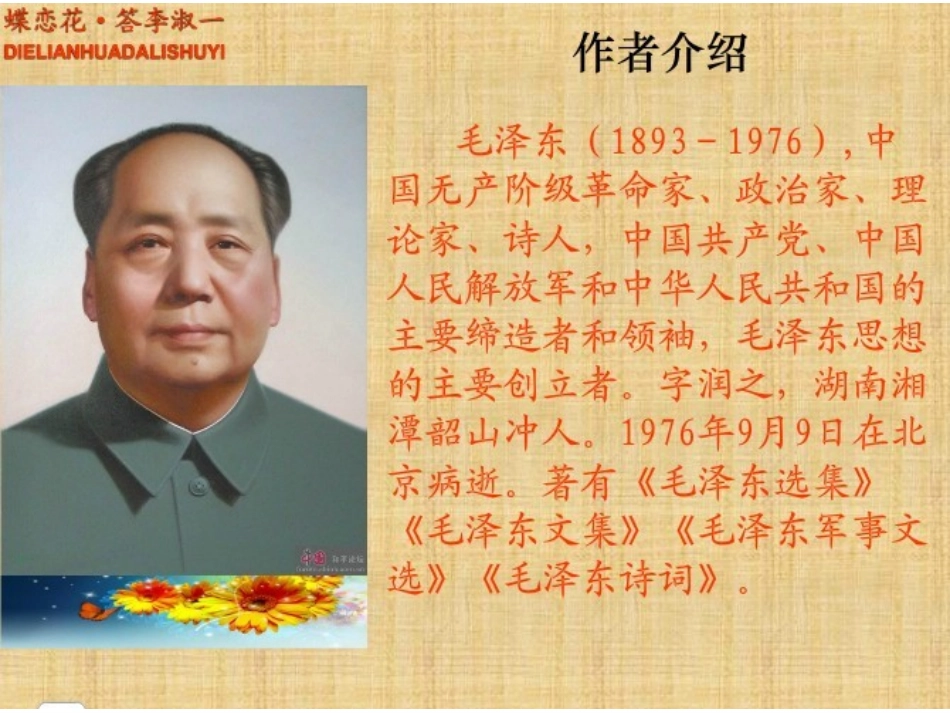 蝶恋花·答李淑一_第3页