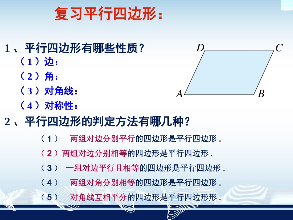 矩形、菱形、正方形复习课_第2页