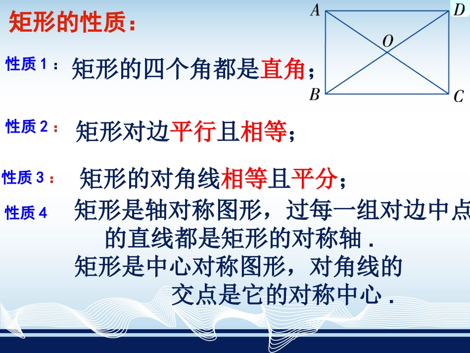 矩形、菱形、正方形复习课_第3页