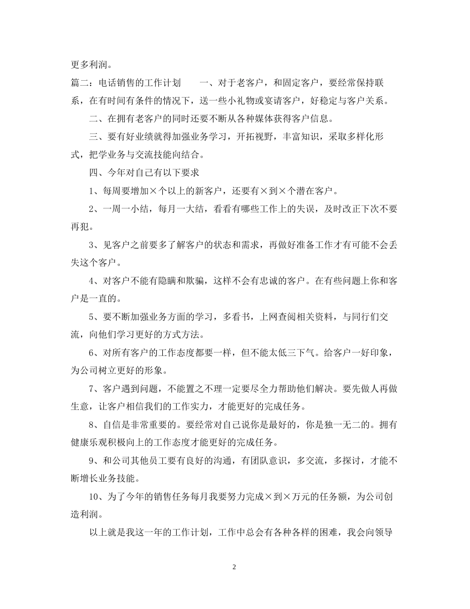 电话销售的工作计划_第2页