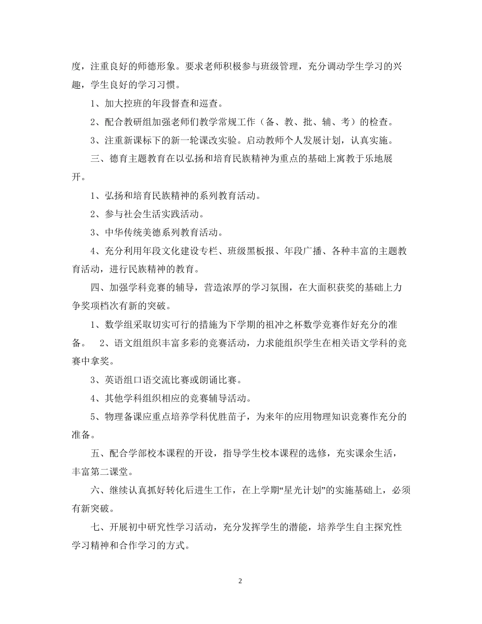 厦门英才学校—学年度初二年段第一学期工作计划_第2页