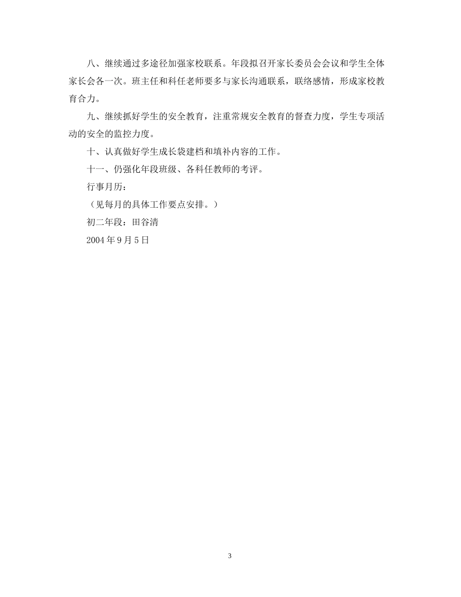 厦门英才学校—学年度初二年段第一学期工作计划_第3页