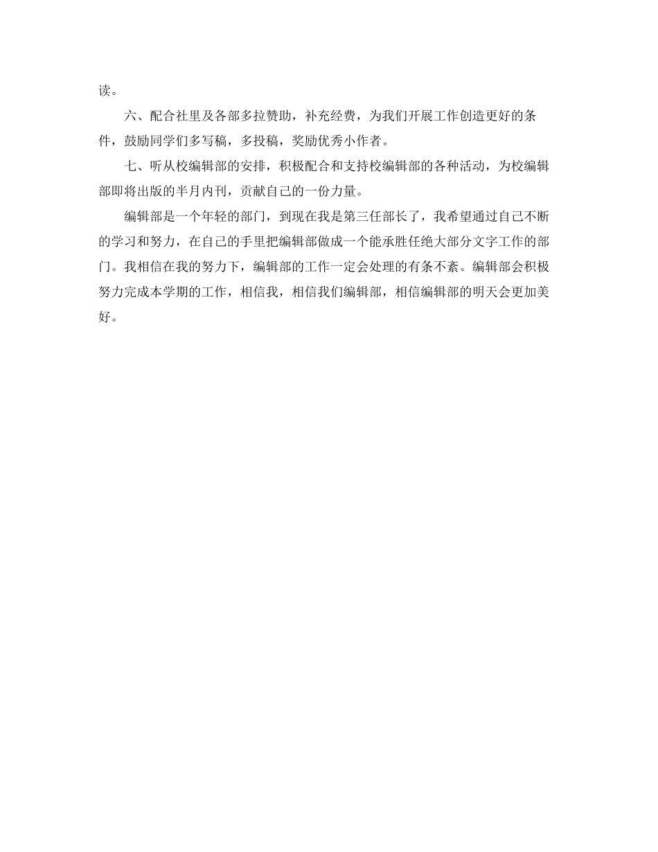 学生会编辑部工作计划范文_第2页