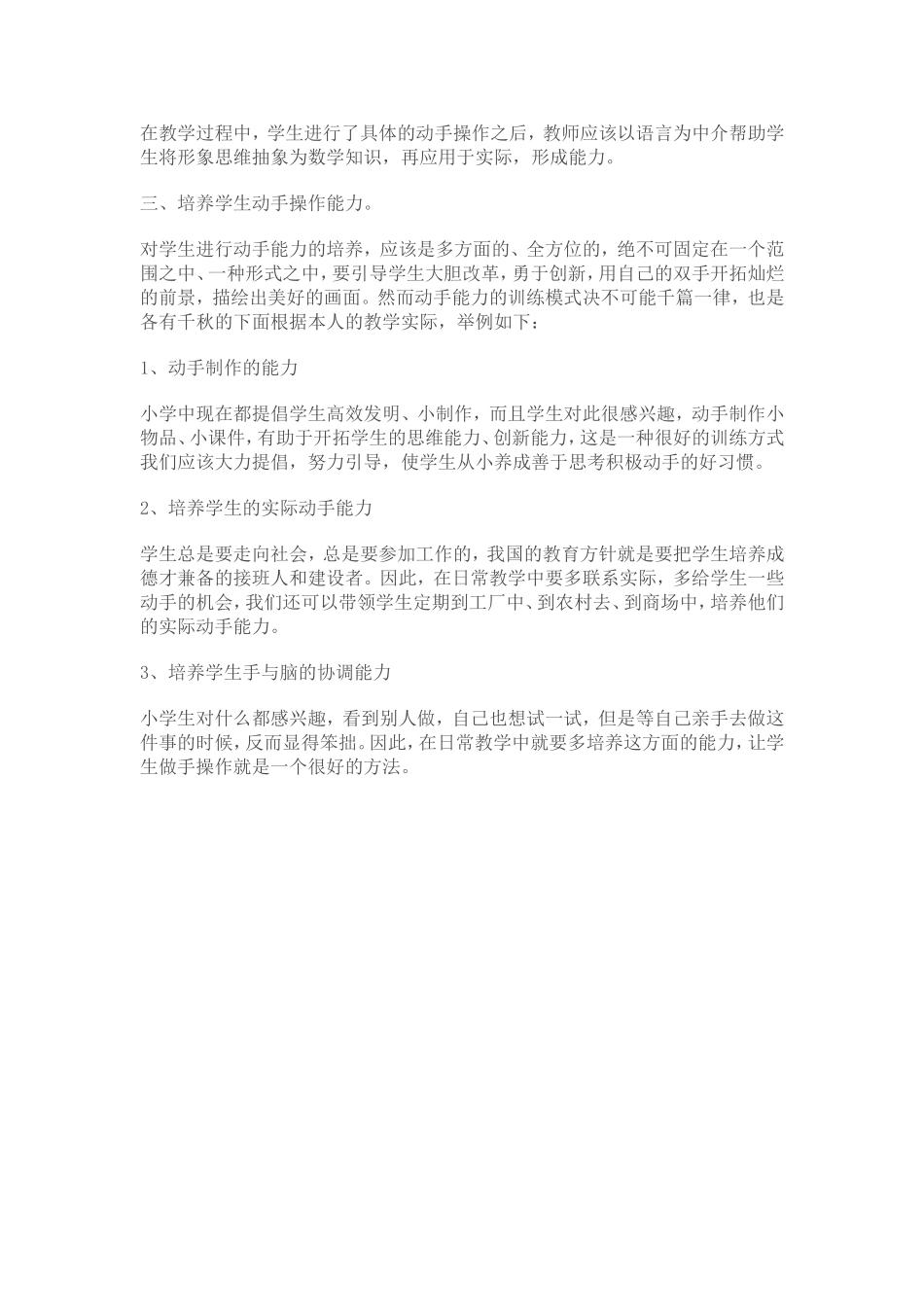 如何培养学生的动手操作能力_第2页